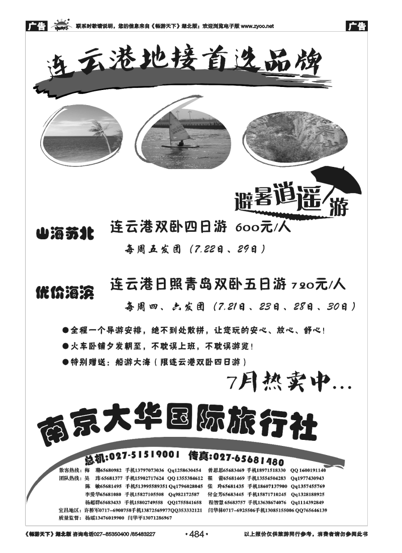 484悠哉连云港-连云港海滨专业地接