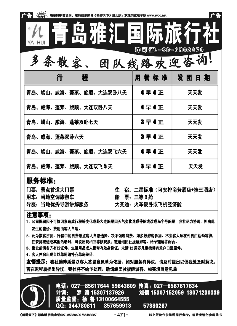 471青岛雅汇国际
