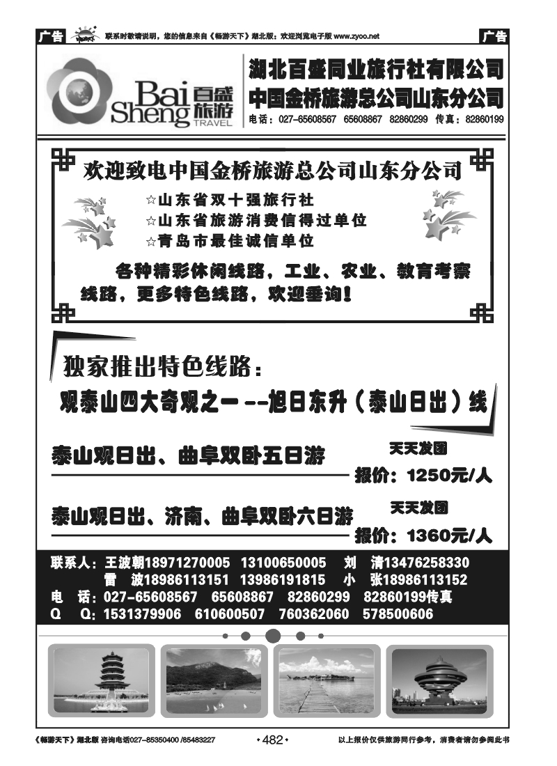482湖北百盛青岛专线（一）