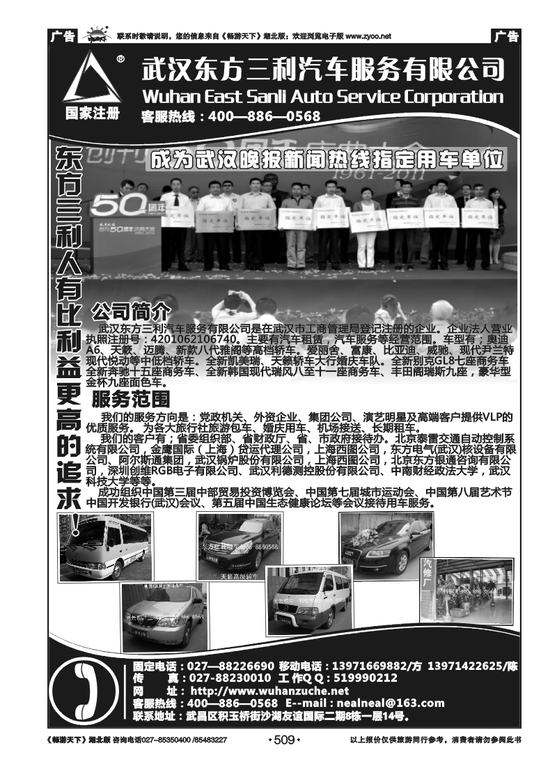 509武汉三利汽车服务有限公司