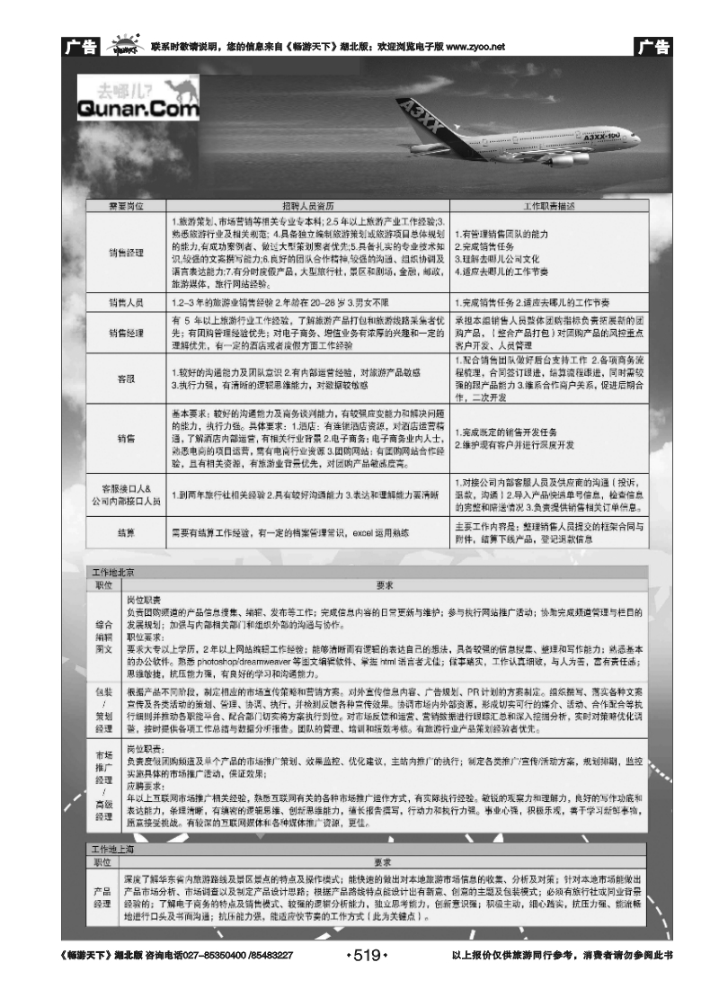 519去哪儿网--北京趣拿科技有限公司