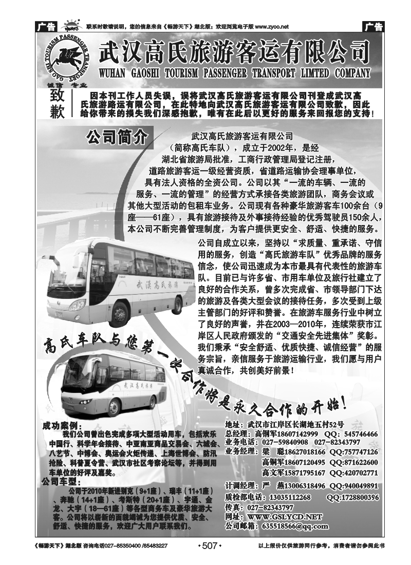 507武汉高氏旅游客运有限公司