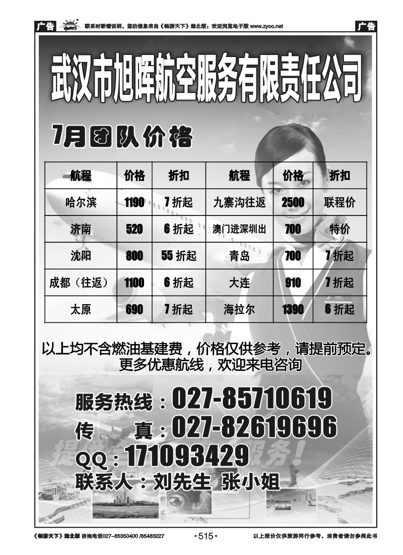 515武汉市旭辉航空服务有限责任公司