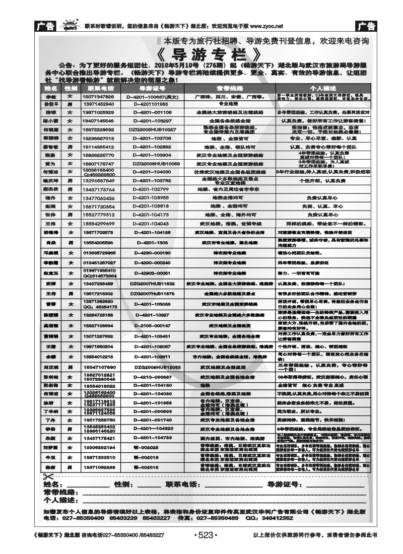 523导游专栏