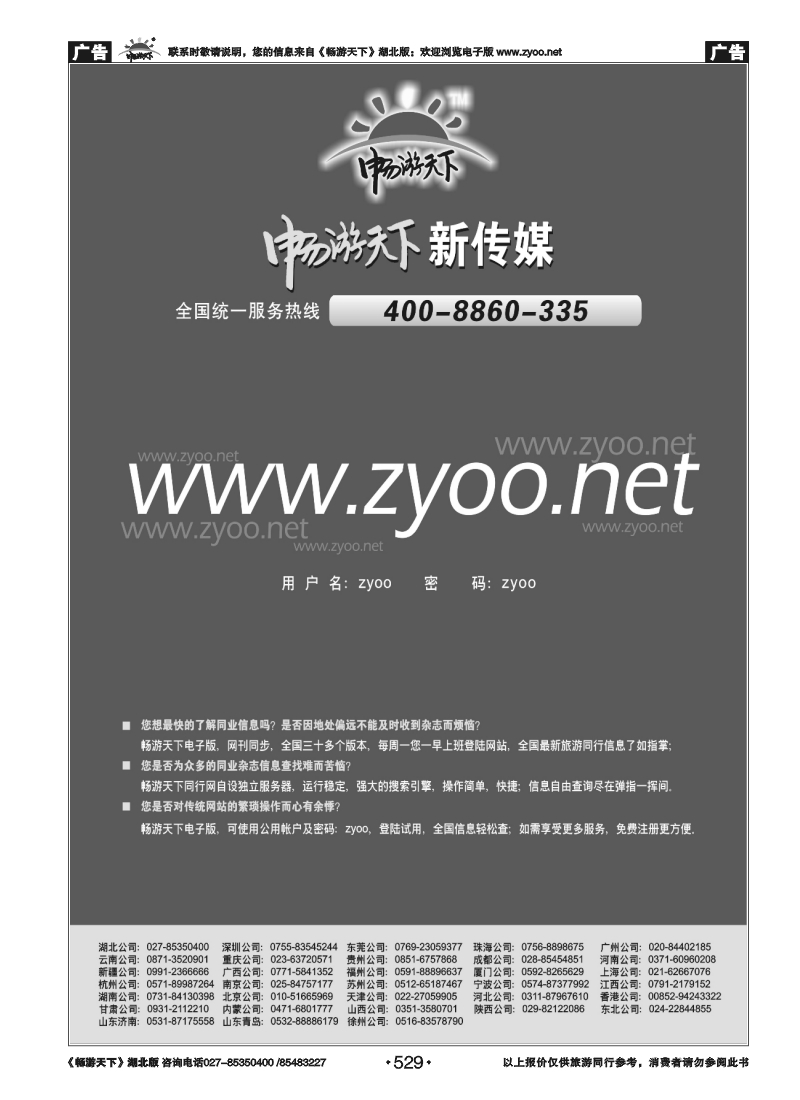 529畅游天下电子版