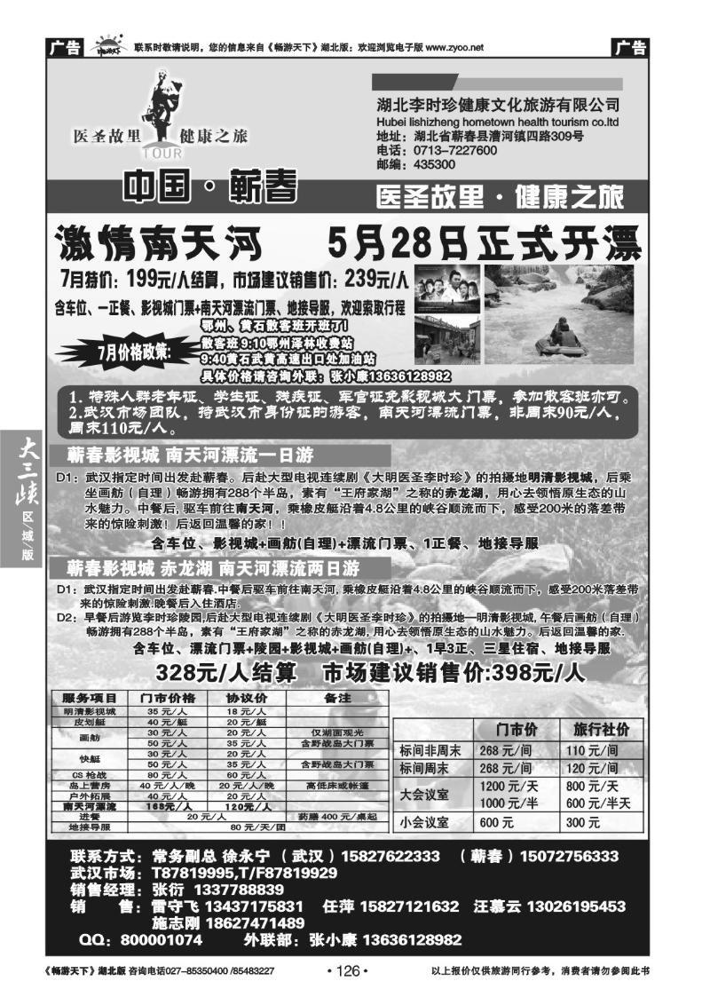 126湖北李时珍健康文化旅游有限公司