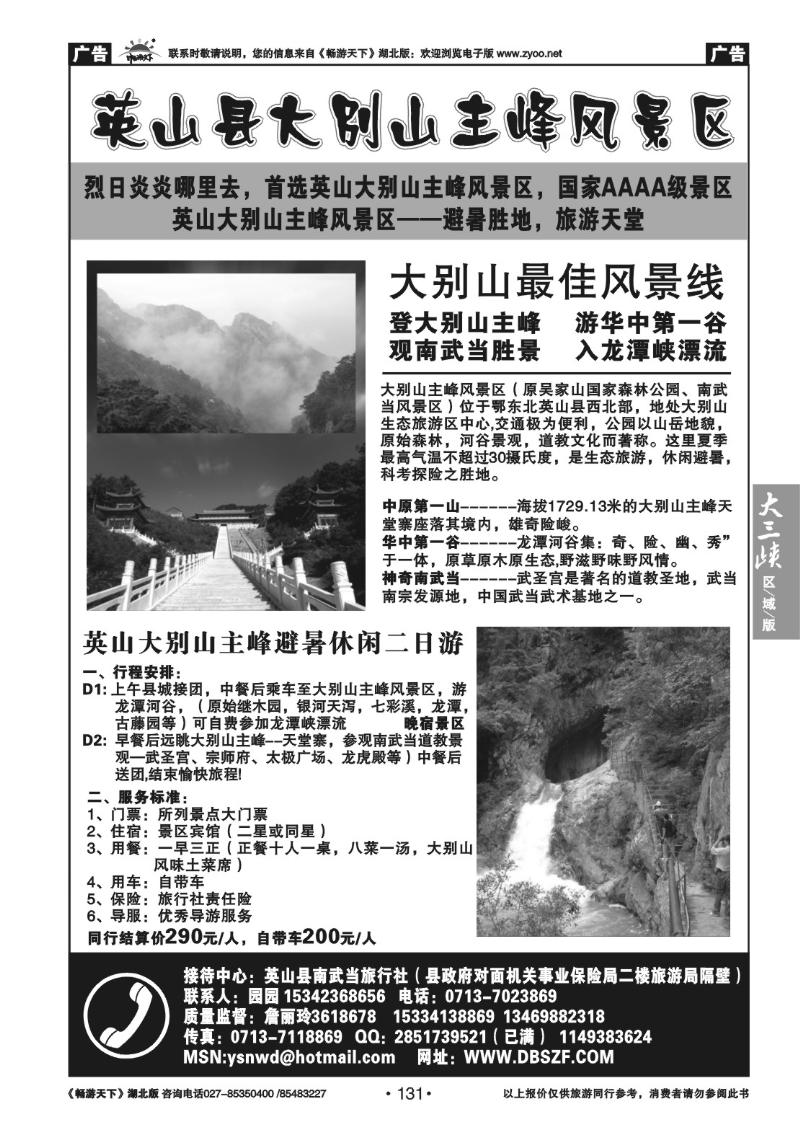 131英山县南武当旅行社（二）