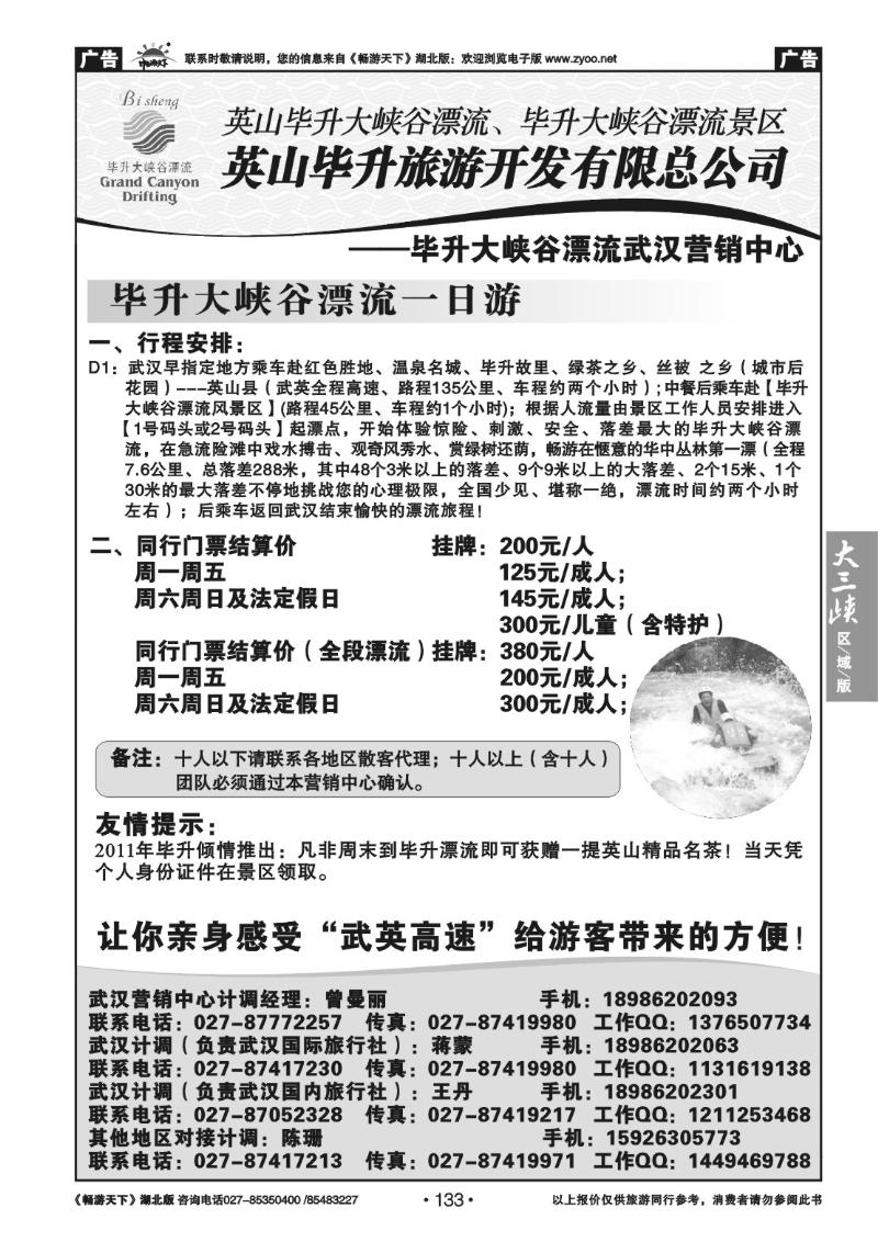 133英山毕升旅游开发有限总公司（一）