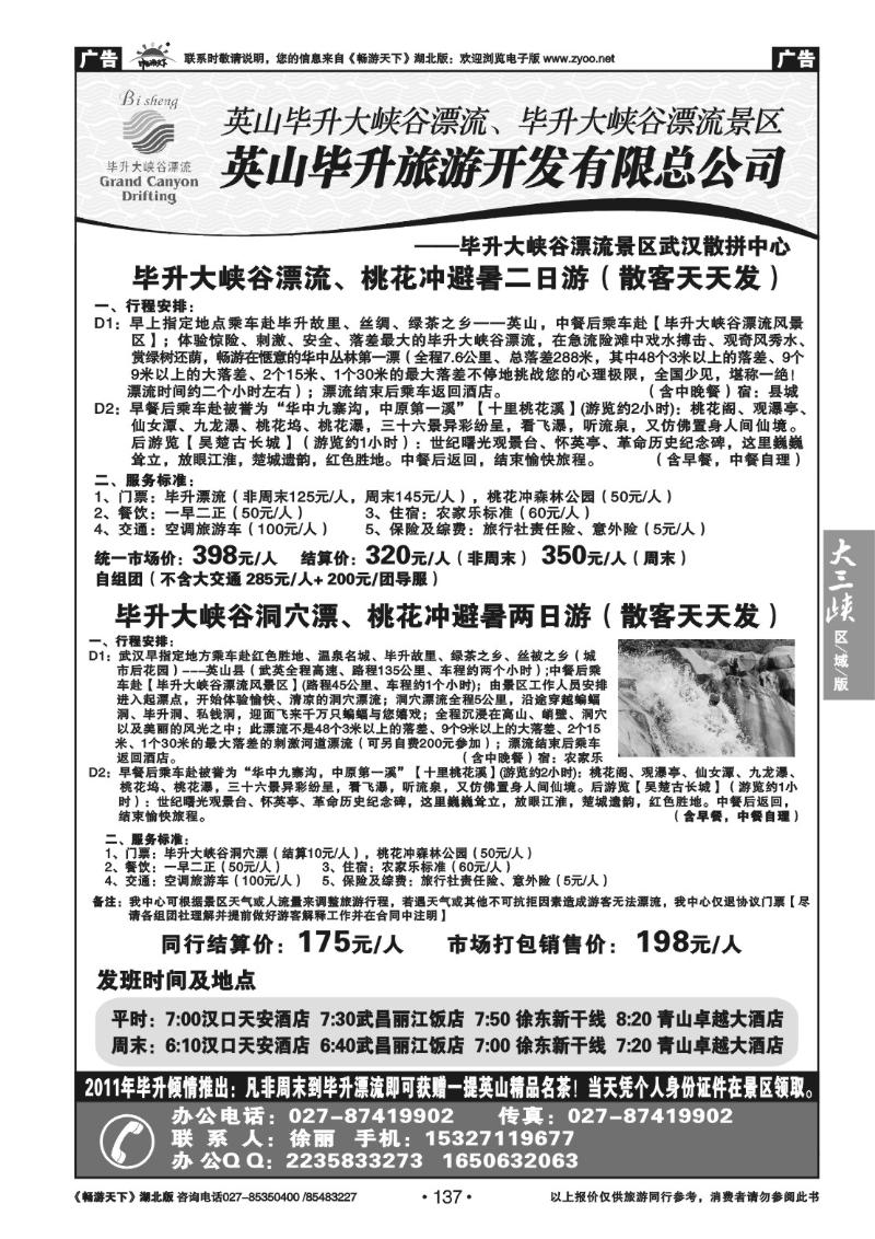 137英山毕升旅游开发有限总公司（五）