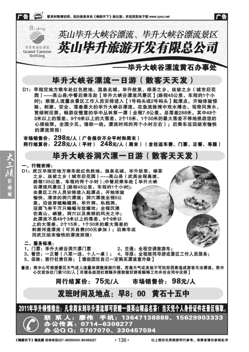 138英山毕升旅游开发有限总公司（六）