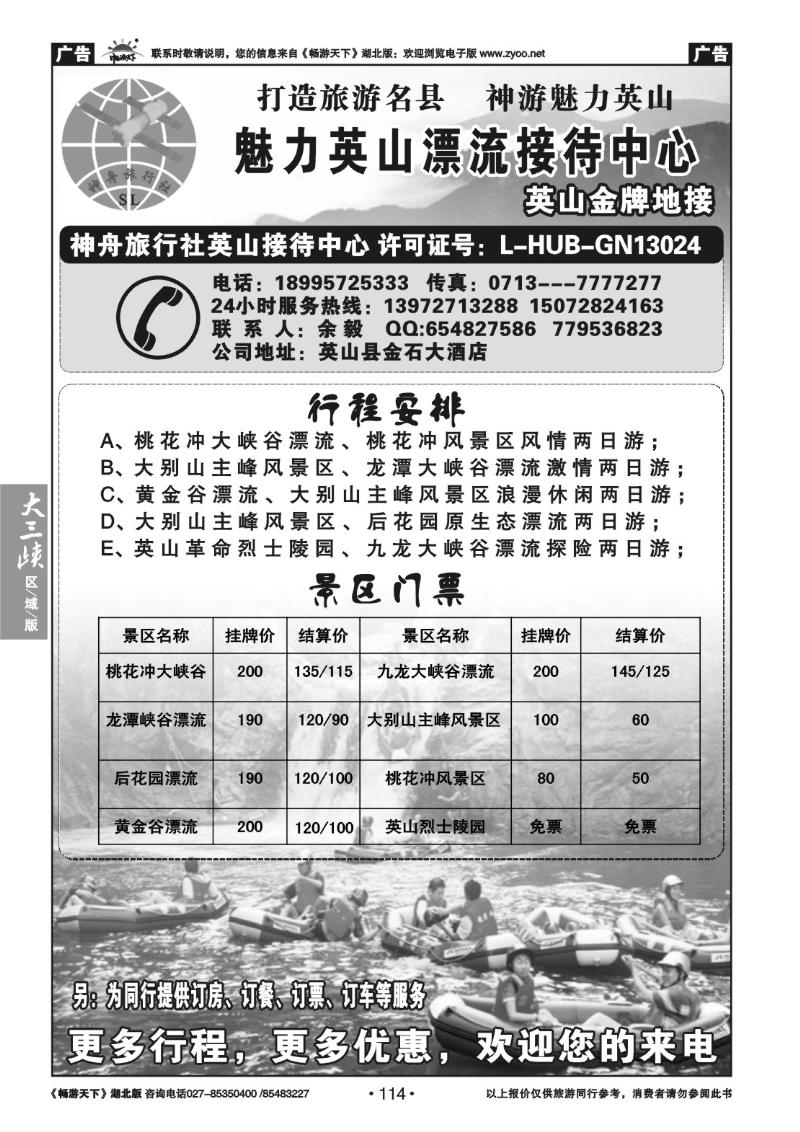 114魅力英山漂流接待中心