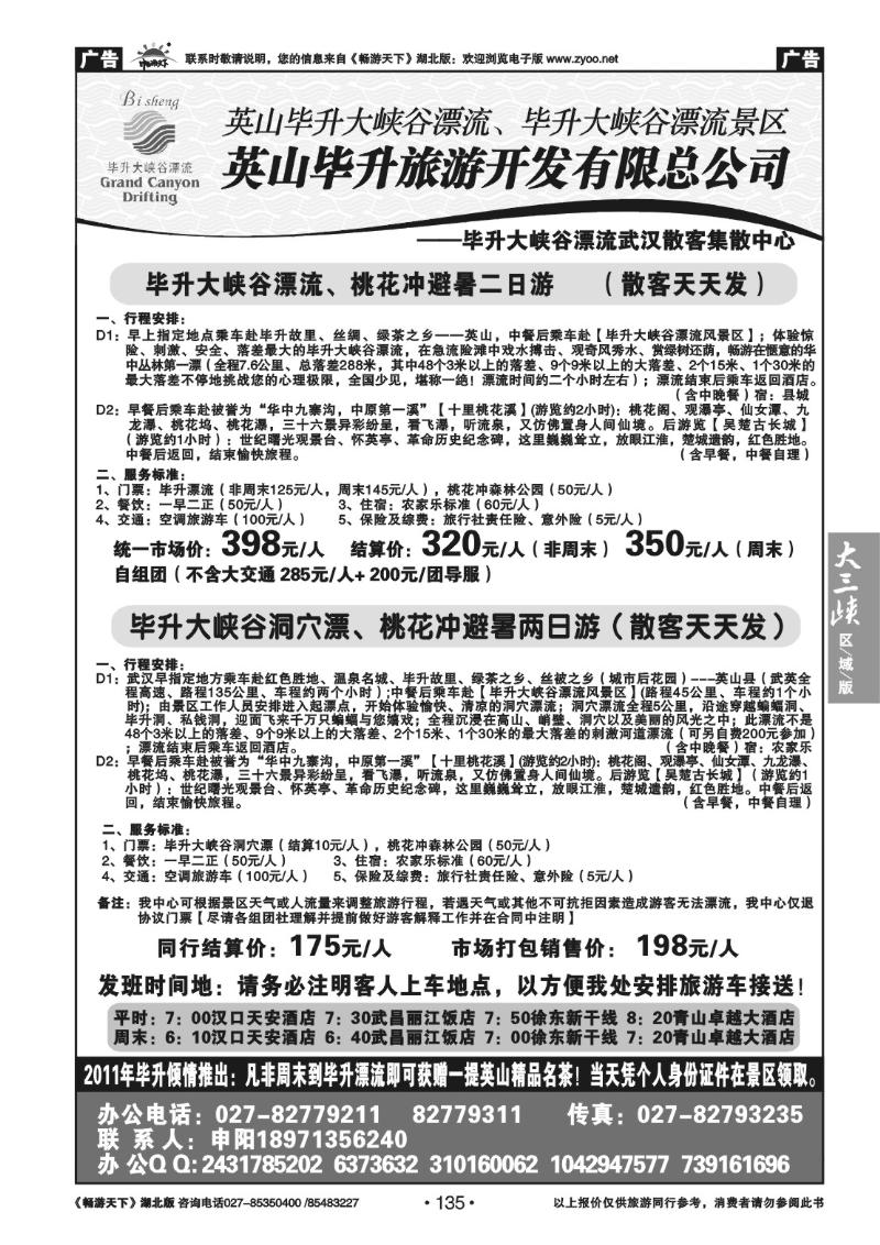 135英山毕升旅游开发有限总公司（三）