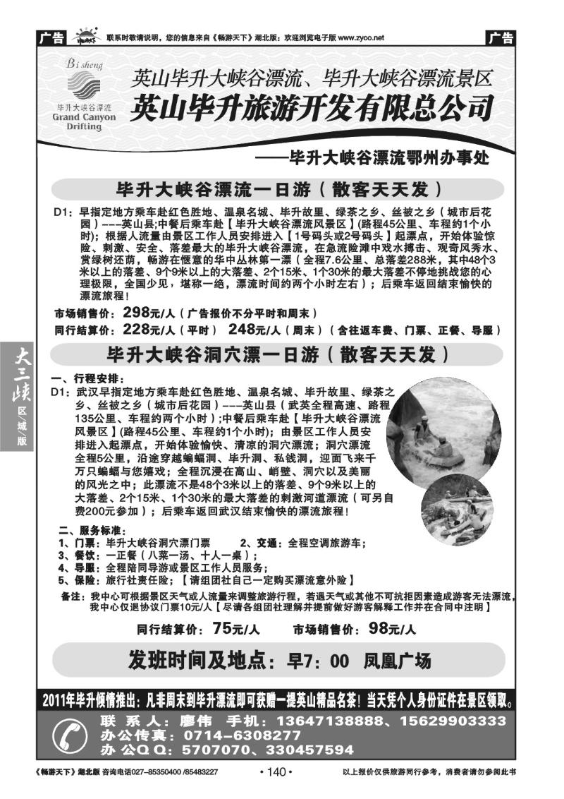 140英山毕升旅游开发有限总公司（八）