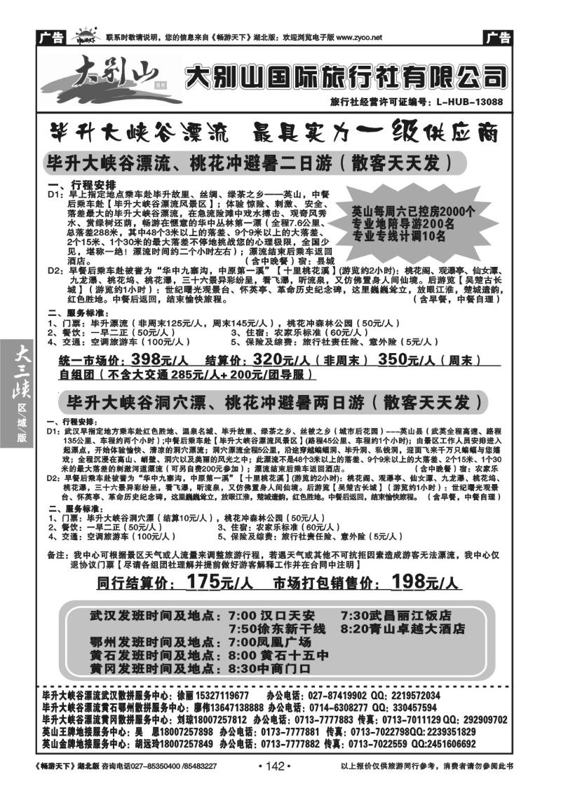 142英山毕升旅游开发有限总公司（十）