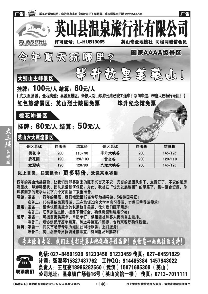 146英山县温泉旅行社有限公司（一）