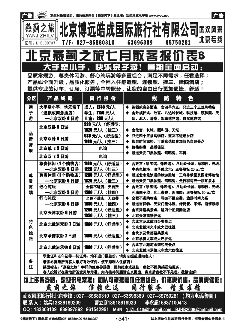 341北京燕蓟之旅