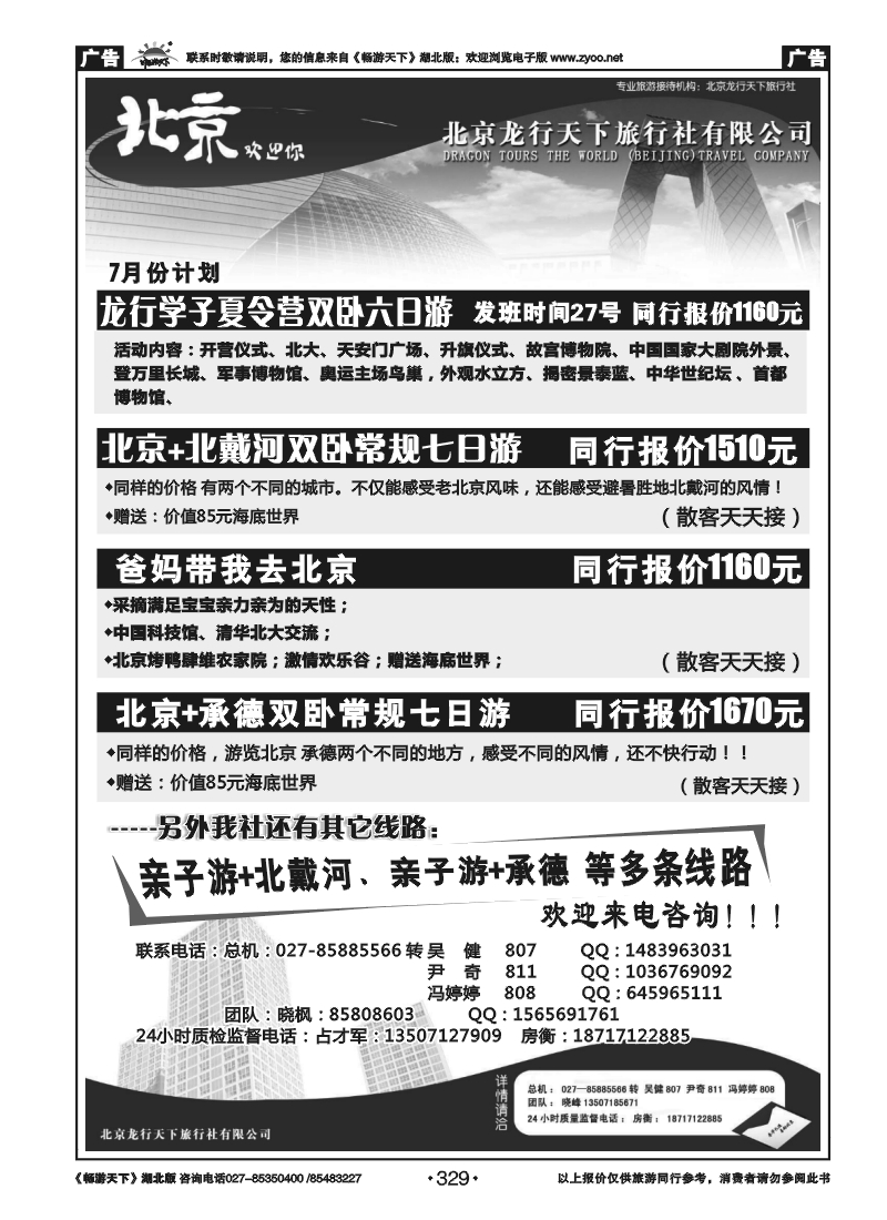 329北京龙行天下（二）