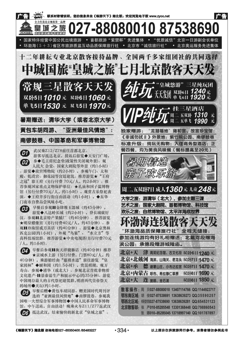 334皇城之旅 (一)