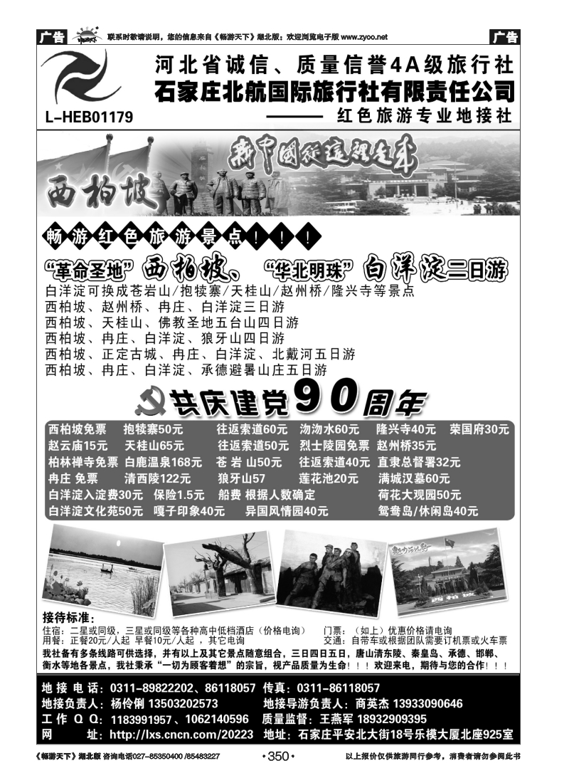 350西柏坡专业地接·石家庄北航国旅