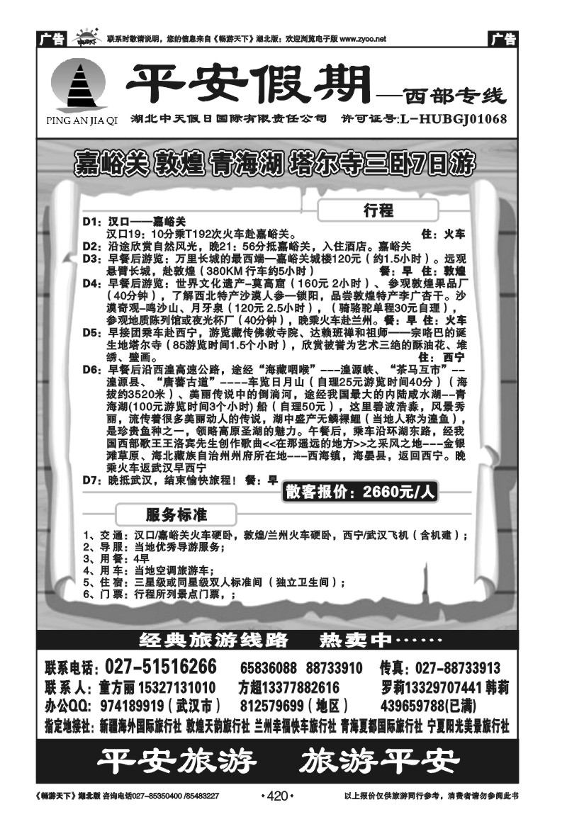 420平安假期-新疆专线（三）