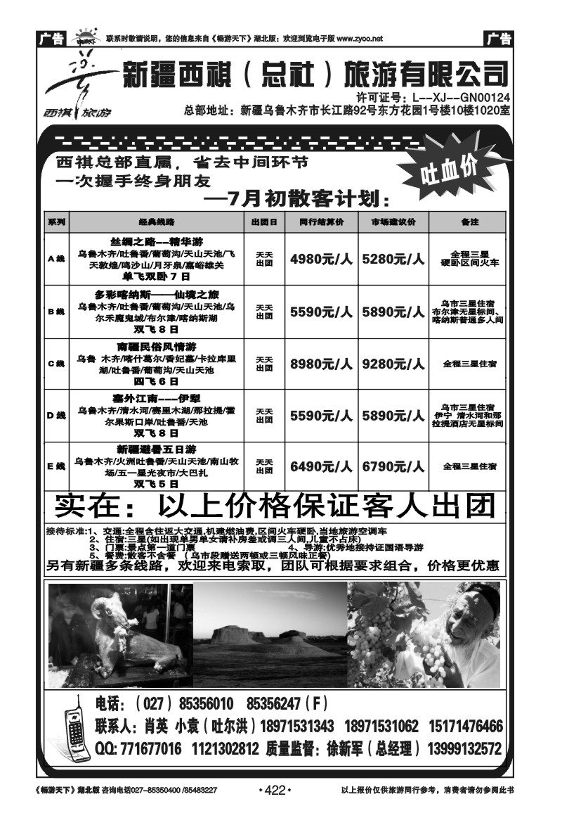 422西祺旅游---新疆西祺（总社）旅游有限公司（一）