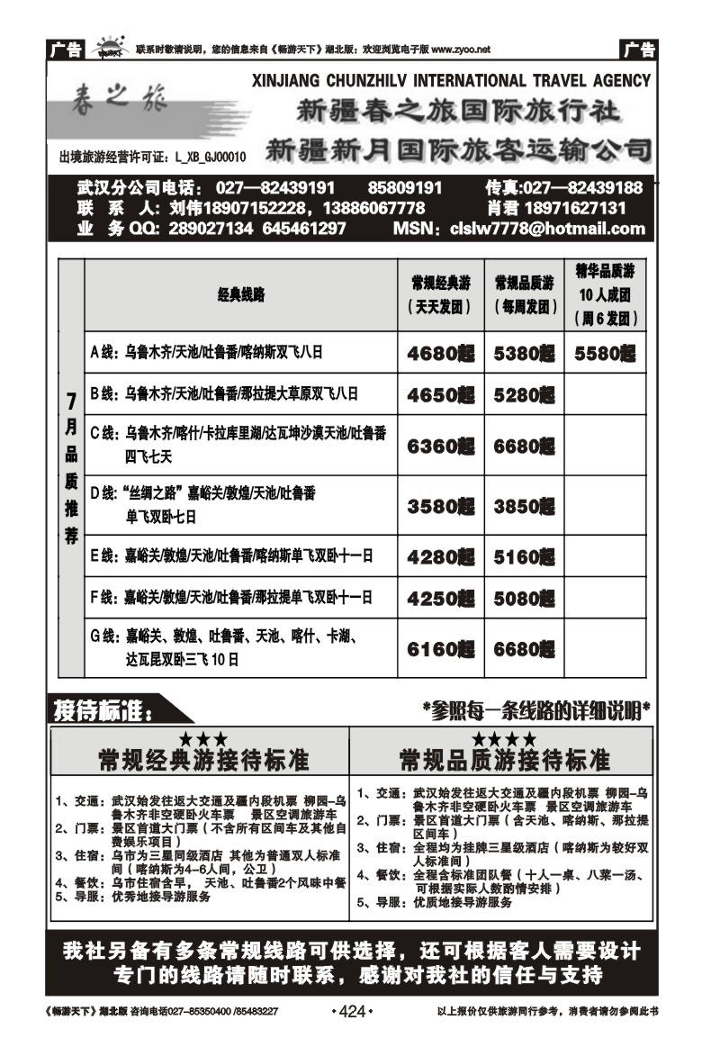 424新疆春之旅（一）