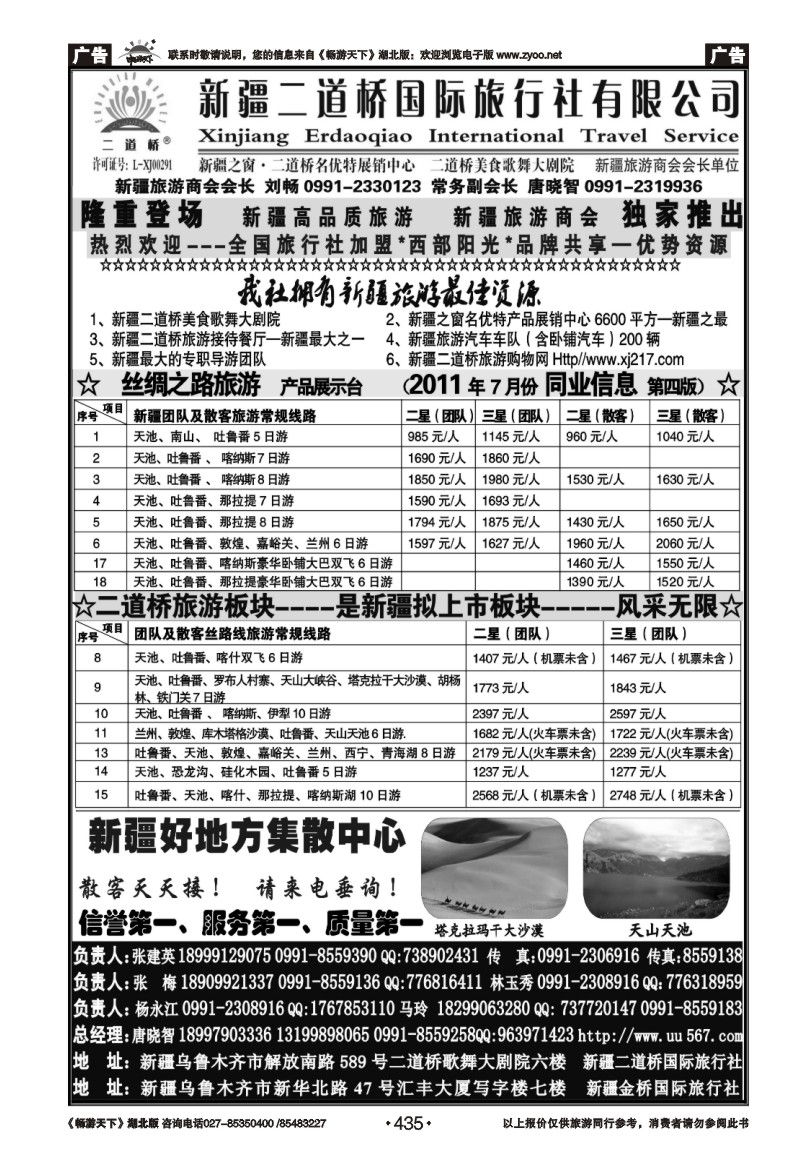 435西部阳光—新疆二道桥国际旅行社总社