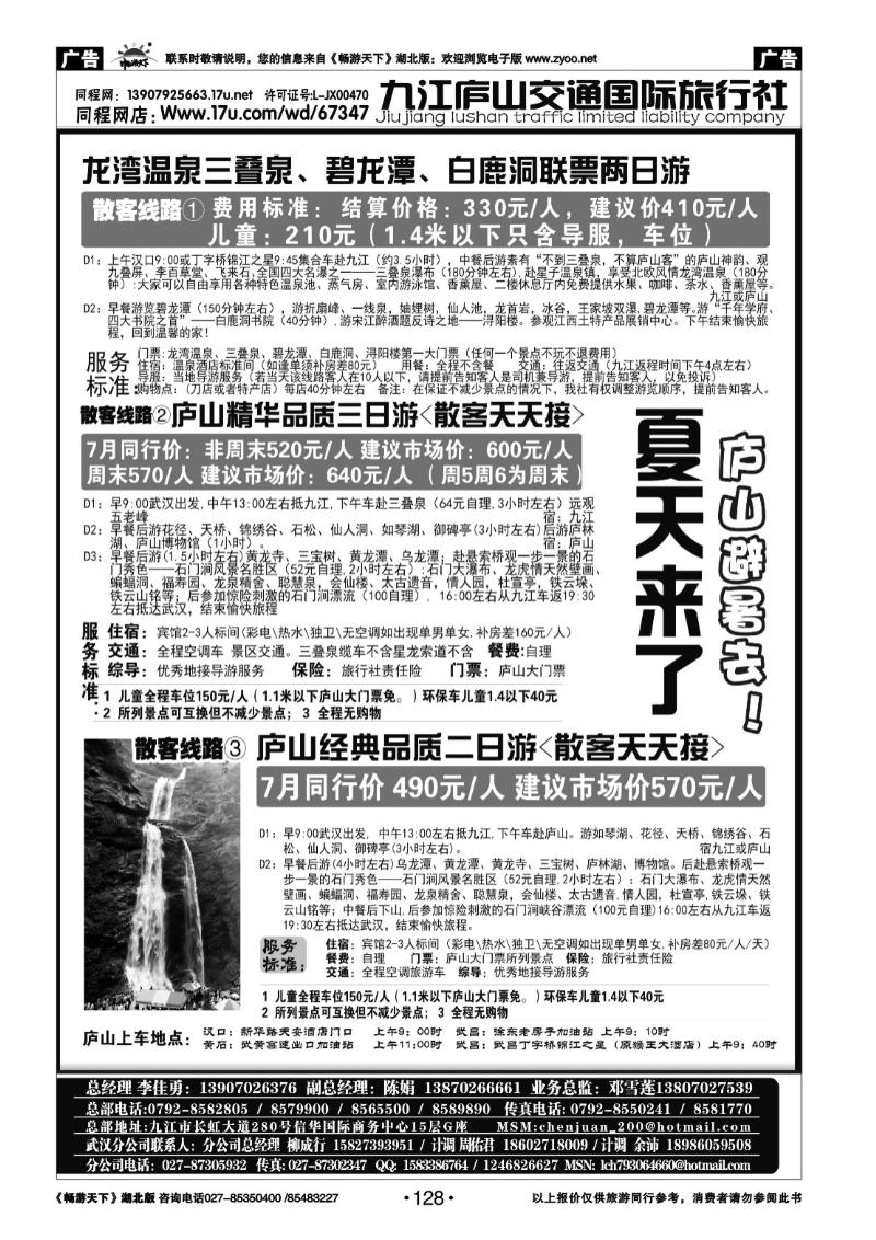 128九江庐山交通国际旅行社
