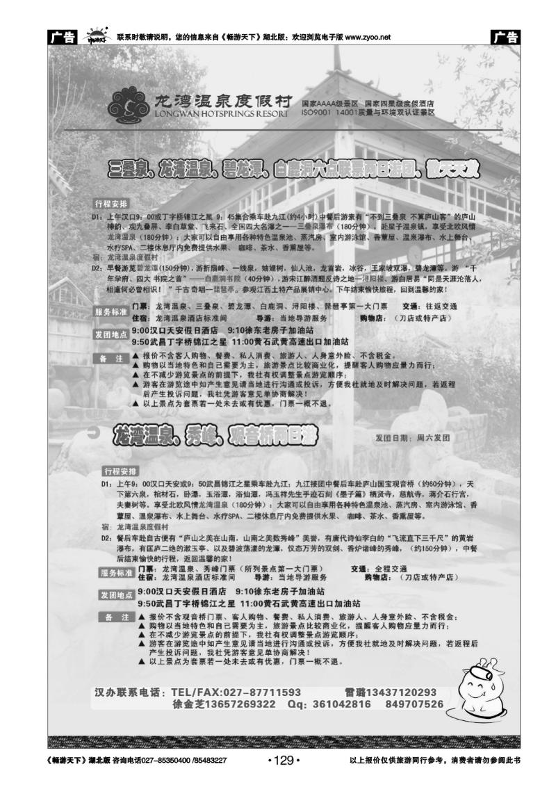 129江西龙湾温泉度假村