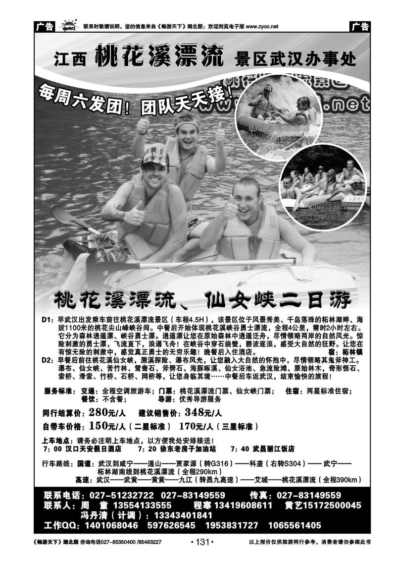 131江西桃花溪漂流景区