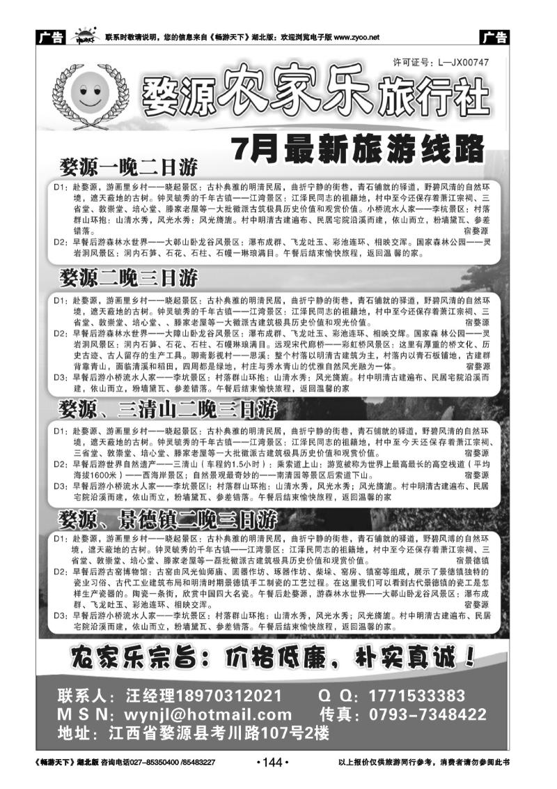 144婺源强势地接--婺源农家乐旅行社