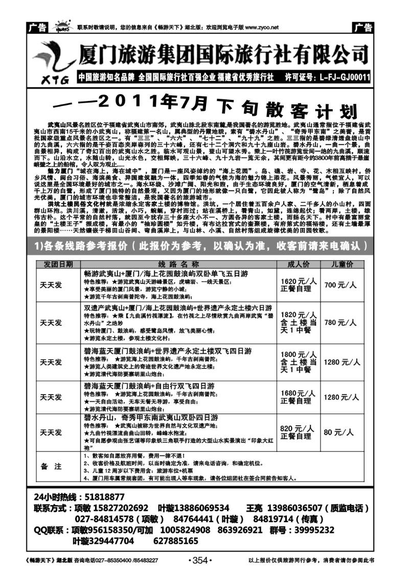 354厦门旅游集团国际旅行社