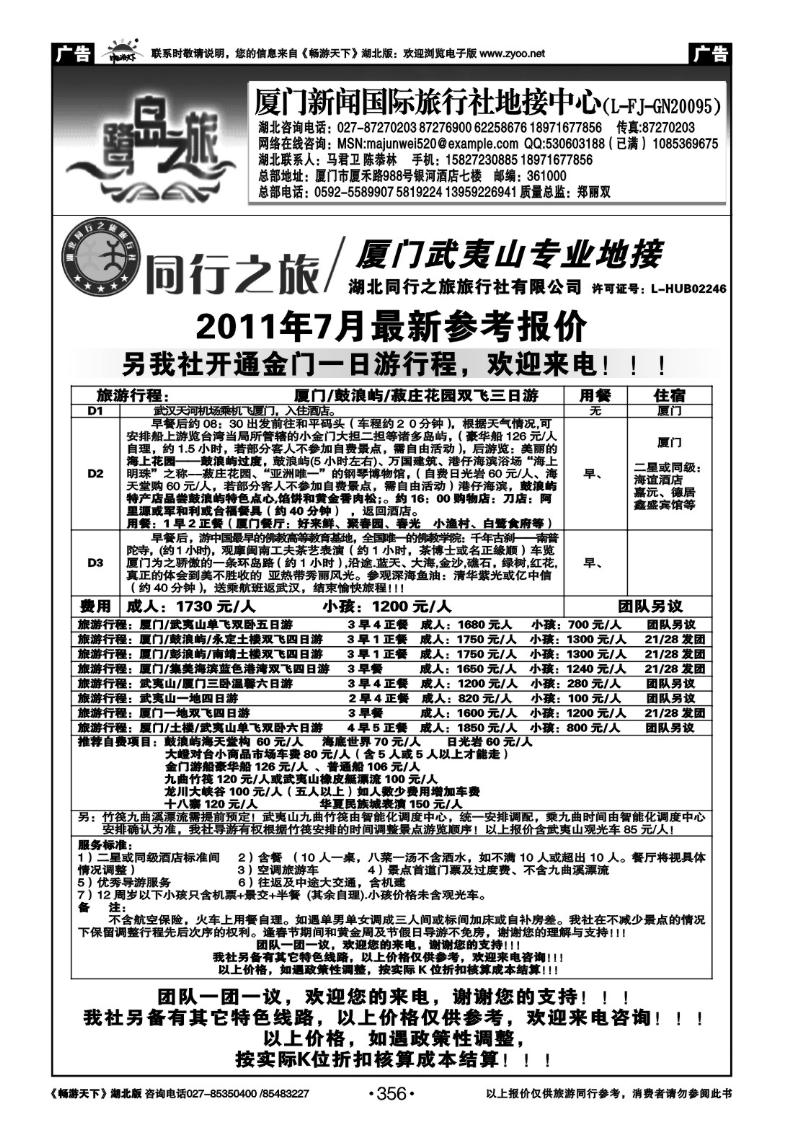 356厦门新闻国际旅行社地接中心