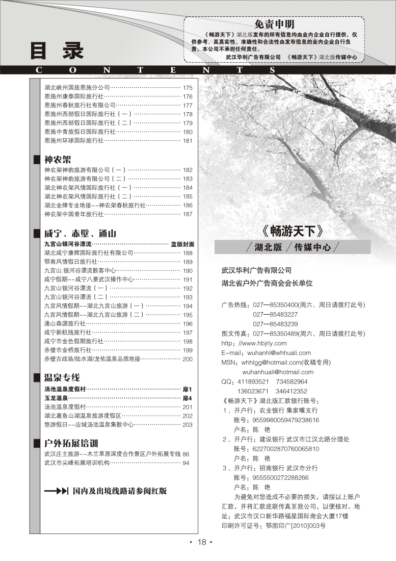 B18《畅游天下》湖北版目录
