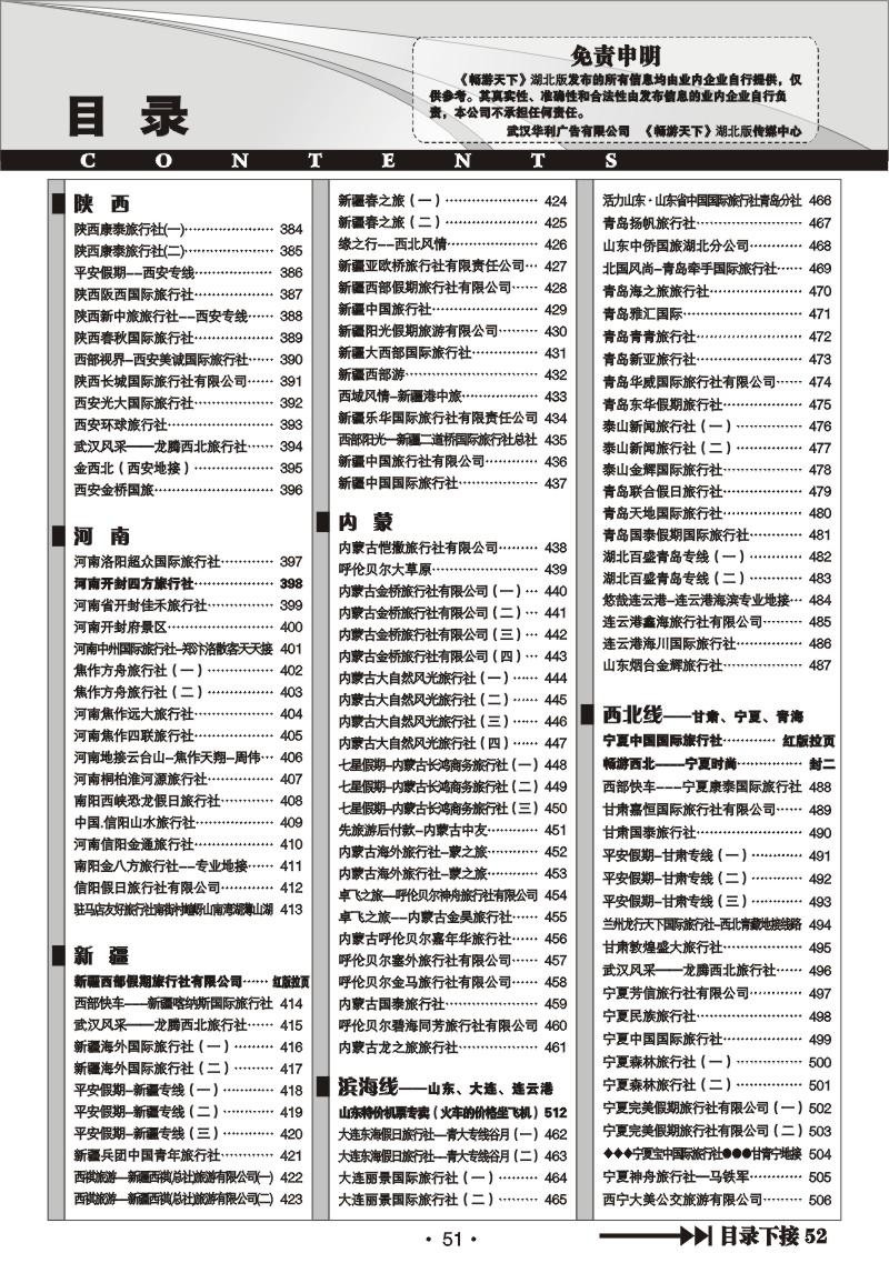 r51《畅游天下》湖北版目录