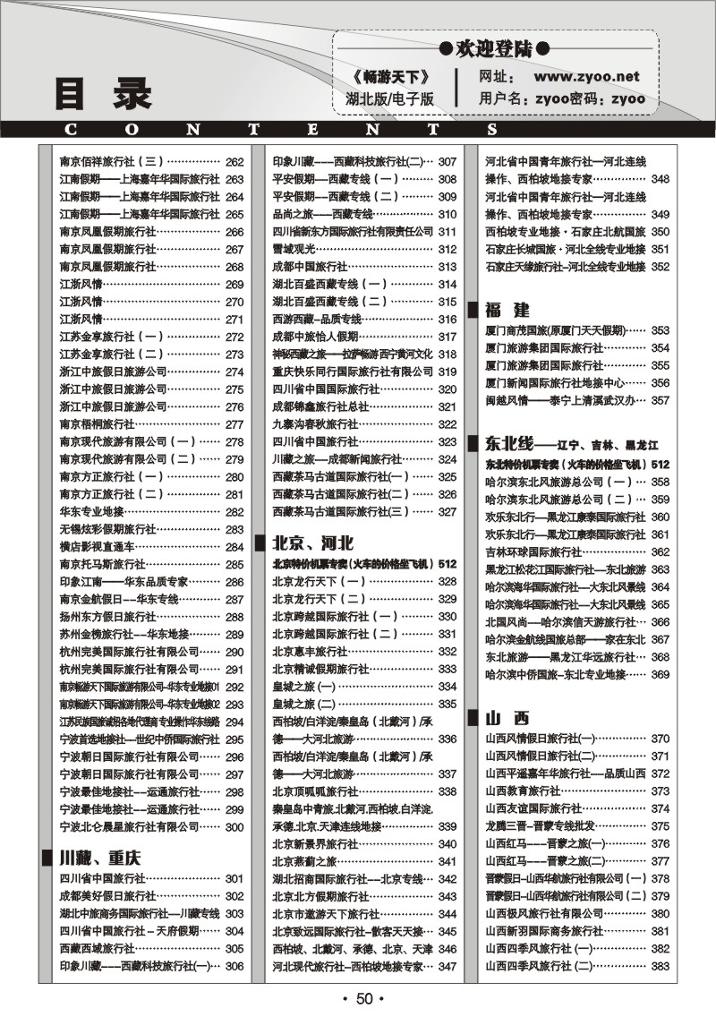 r50《畅游天下》湖北版目录