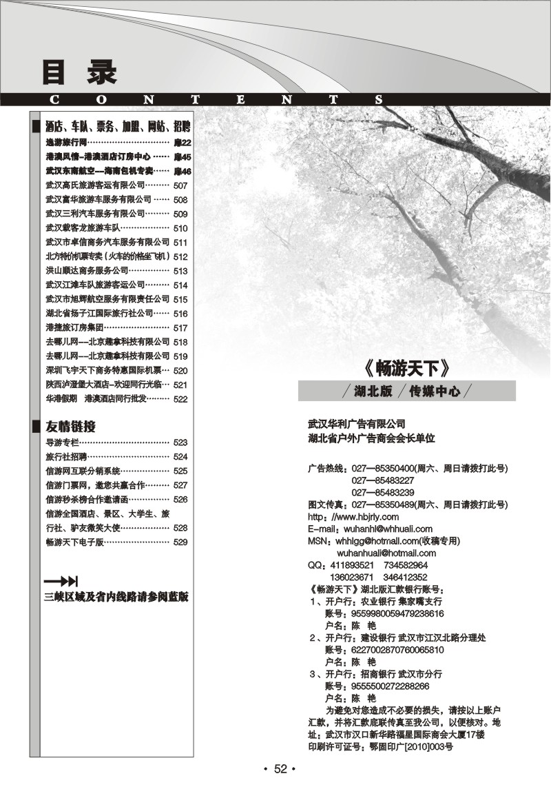 r52《畅游天下》湖北版目录