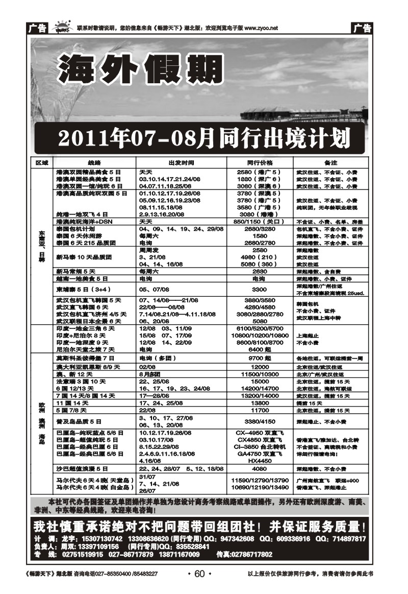 60武汉市海外假期同业批发