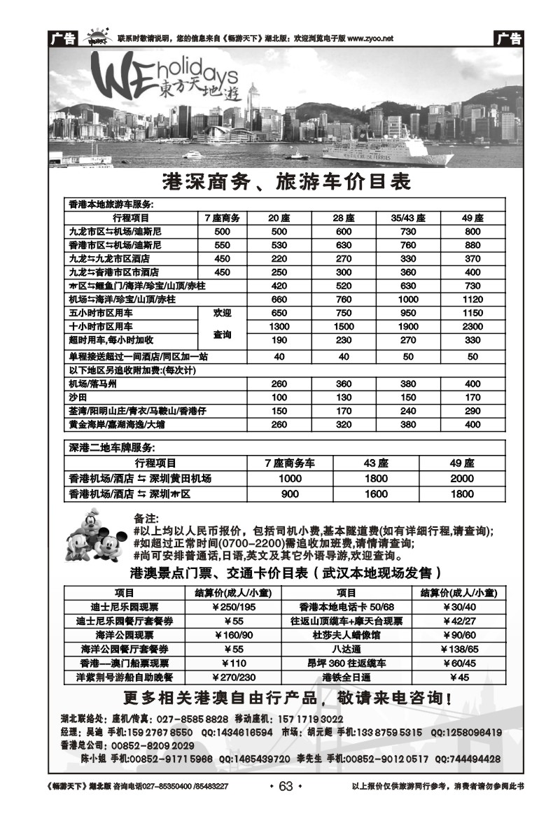63香港东方天地游--港澳自由行专家