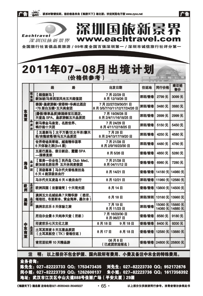 65国旅新景界--东南亚专线