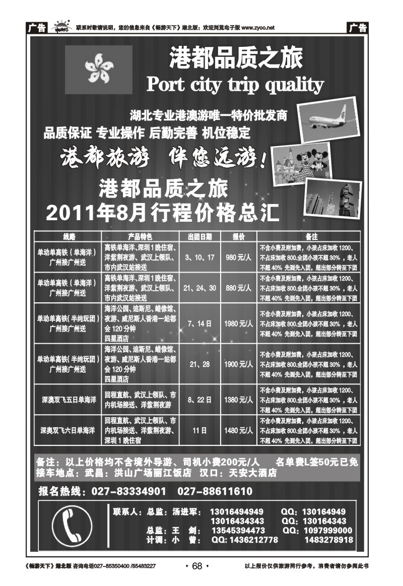 68港都国际品质之旅