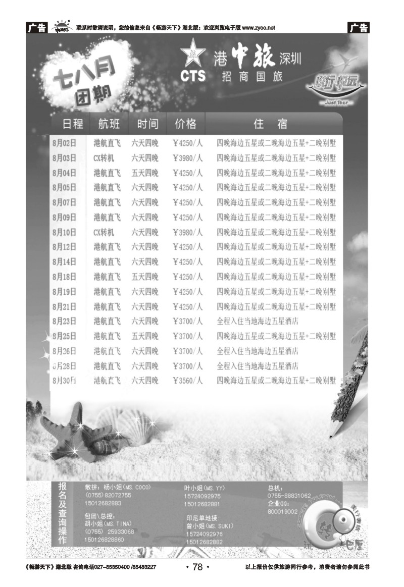 78招商旅游—巴厘岛散拼中心