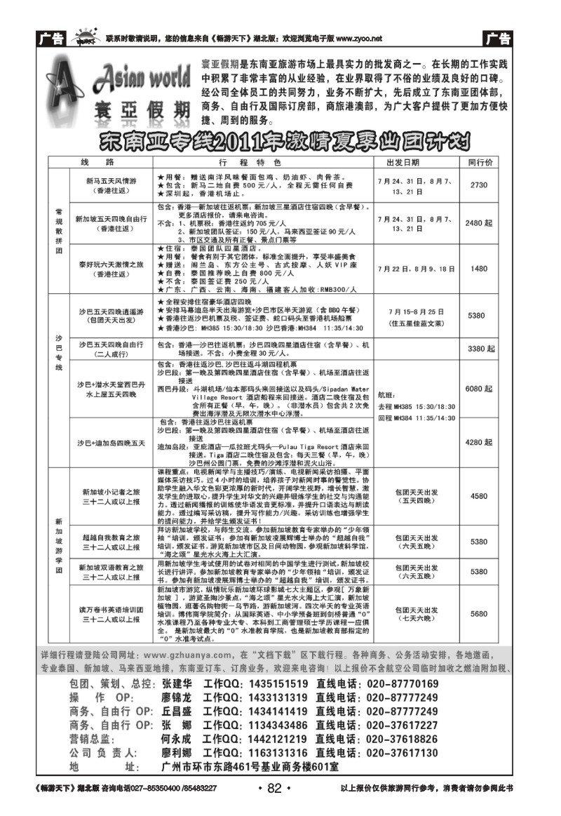 82寰亚假期-东南亚专线