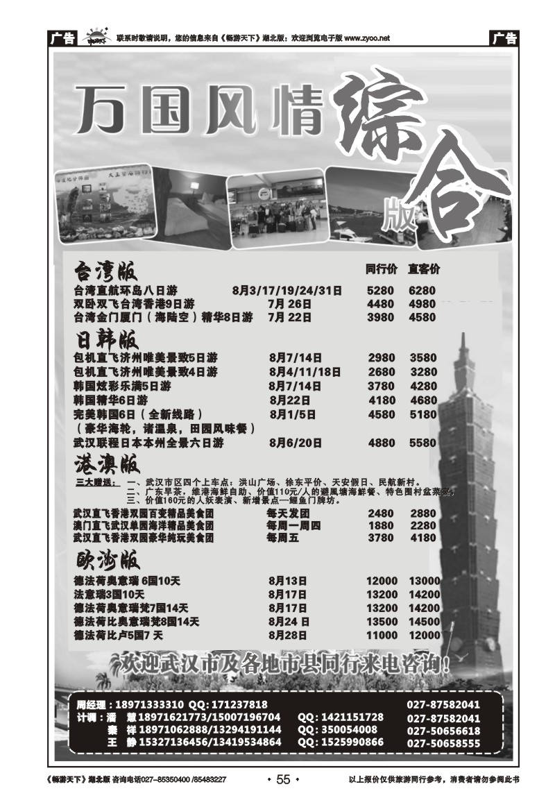55万国风情综合版