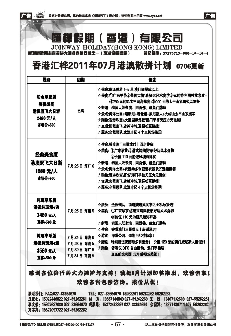 57香港汇桦旅运