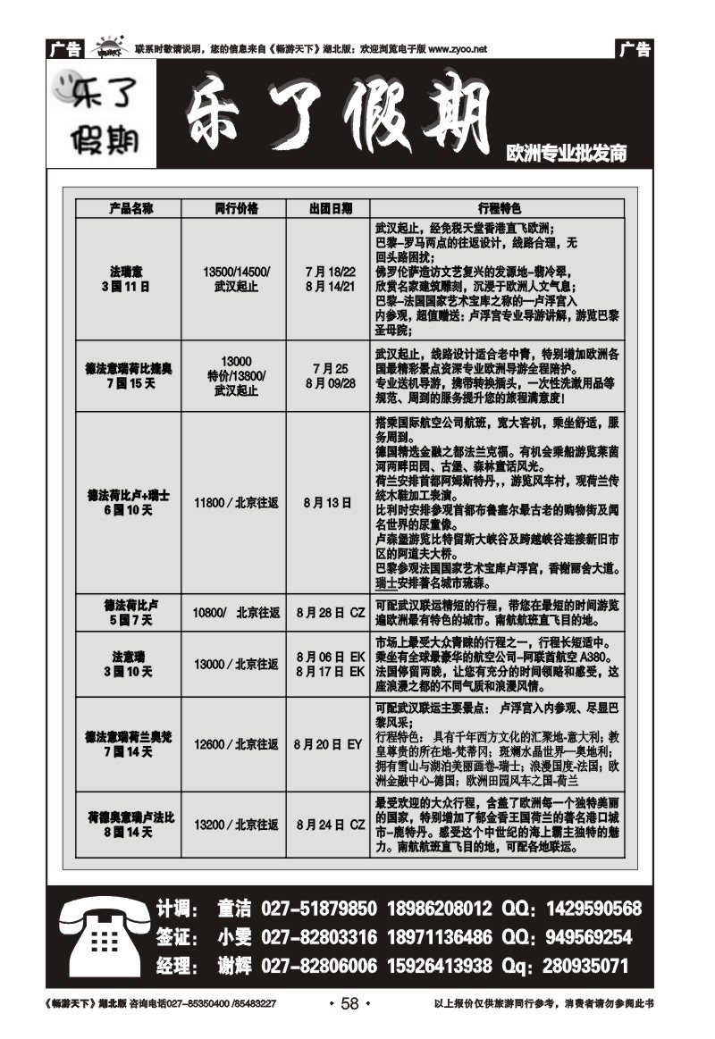 58乐了假期
