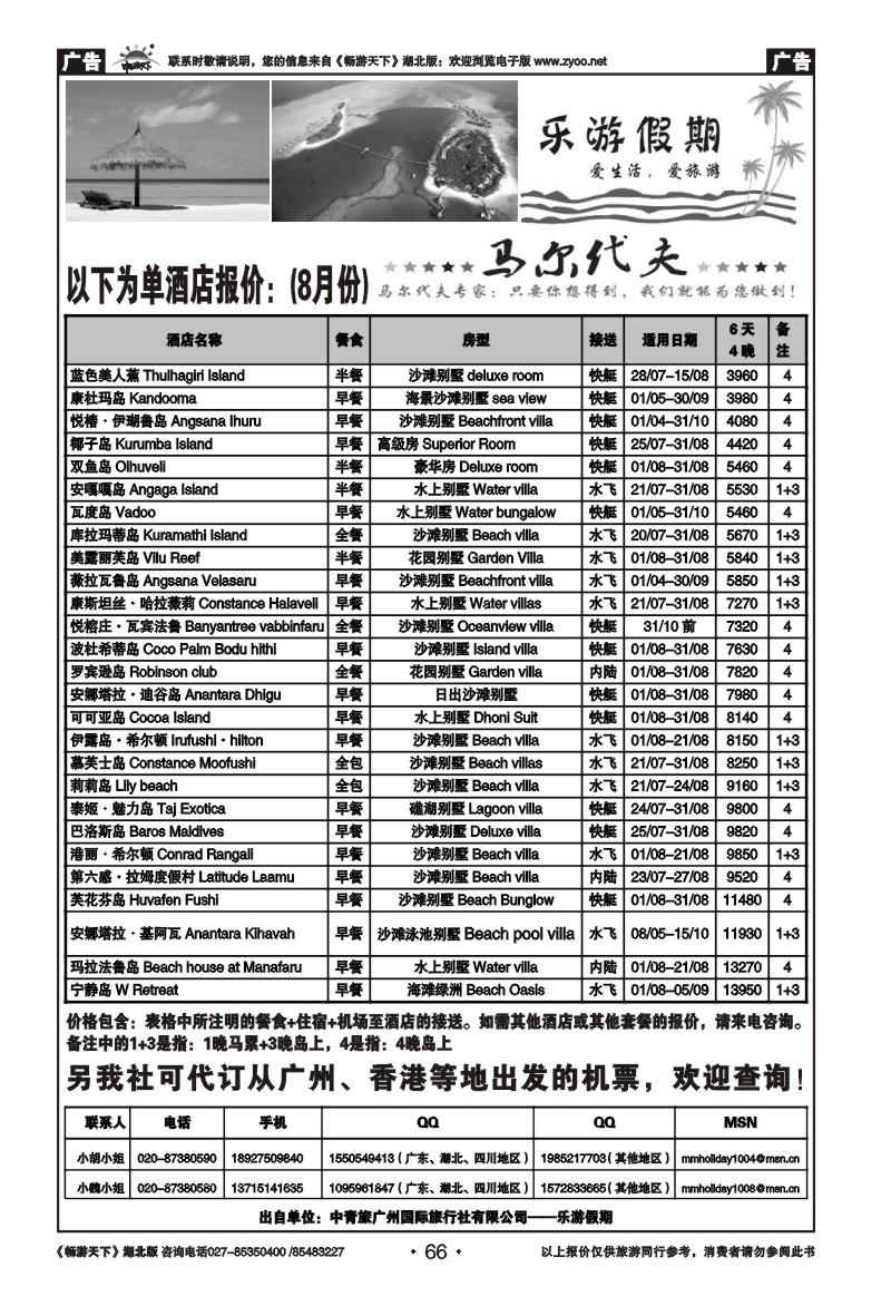 66马尔代夫酒店预订——乐游假期