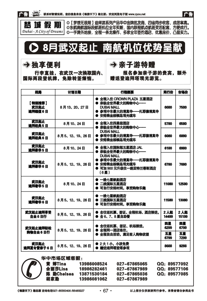 67梦城假期