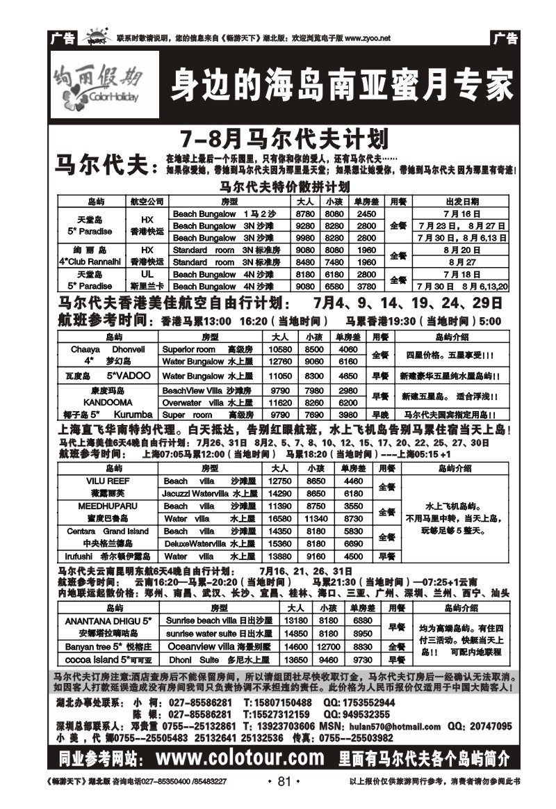 81马尔代夫--绚丽假期
