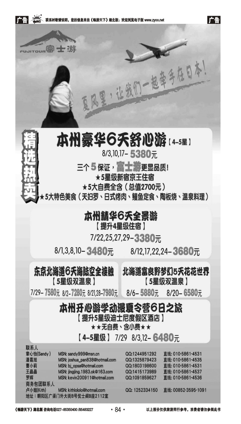 84富士游·日本旅游专门店